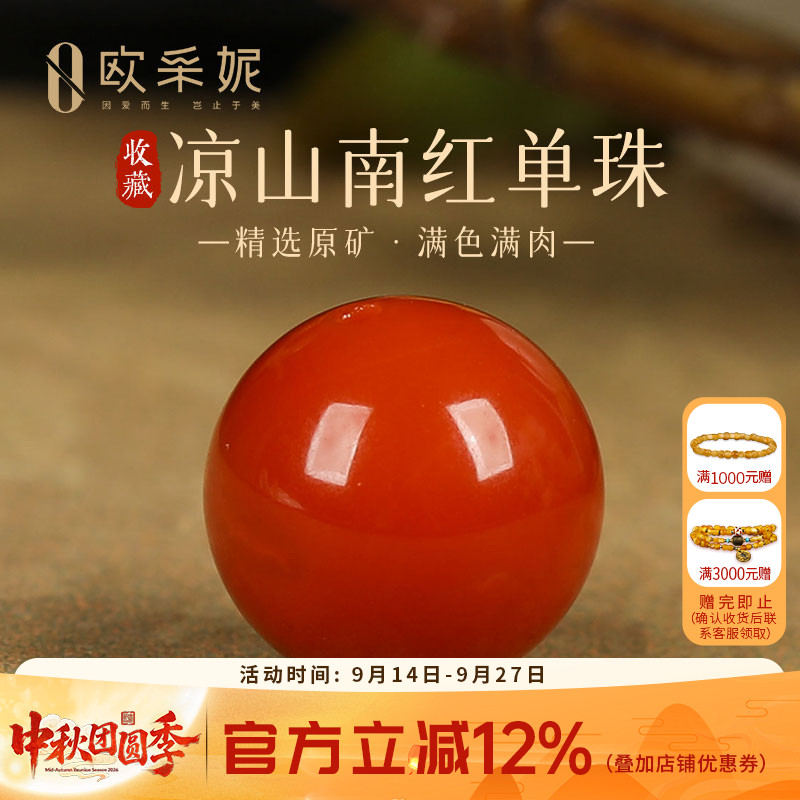 欧采妮珍藏级凉山南红玛瑙单珠散珠转运珠配珠手串配件珠单颗玛瑙