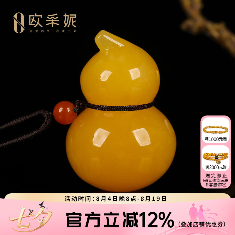 欧采妮俄料鸡油黄蜜蜡葫芦吊坠