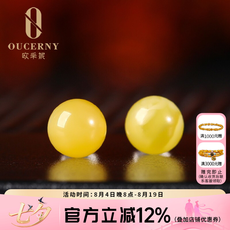 欧采妮鸡油黄琥珀圆珠耳饰