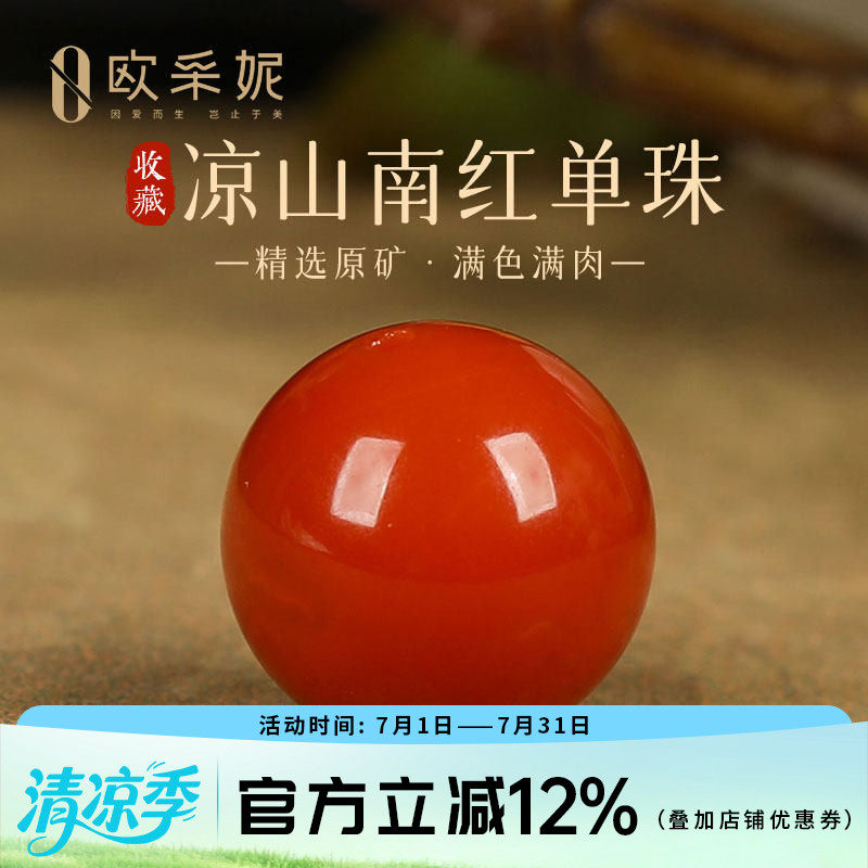 珍藏级凉山南红玛瑙单珠散珠转运珠配珠手串diy配件珠单颗玛瑙