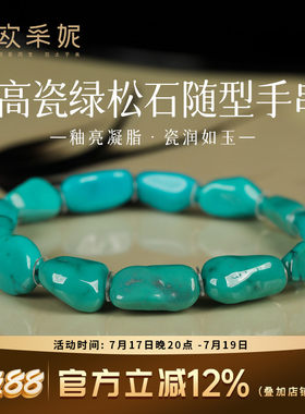 欧采妮湖北原矿高瓷绿松石手串