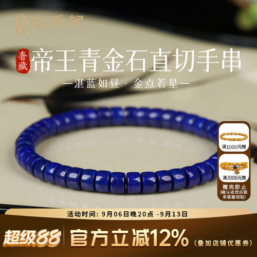 欧采妮奢藏级阿富汗青金石手串