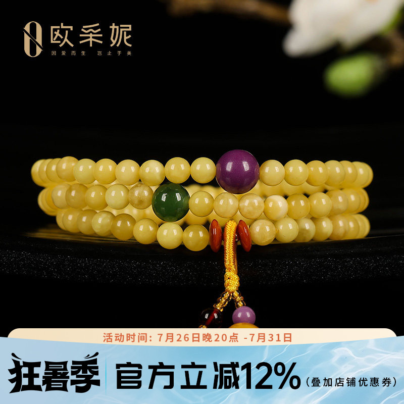 欧采妮蜜蜡手串天然琥珀多圈手串南红紫云母和田玉碧玉蜜蜡送礼物