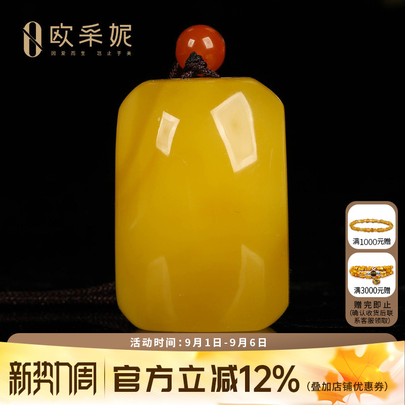 欧采妮俄料鸡油黄蜜蜡无事牌吊坠