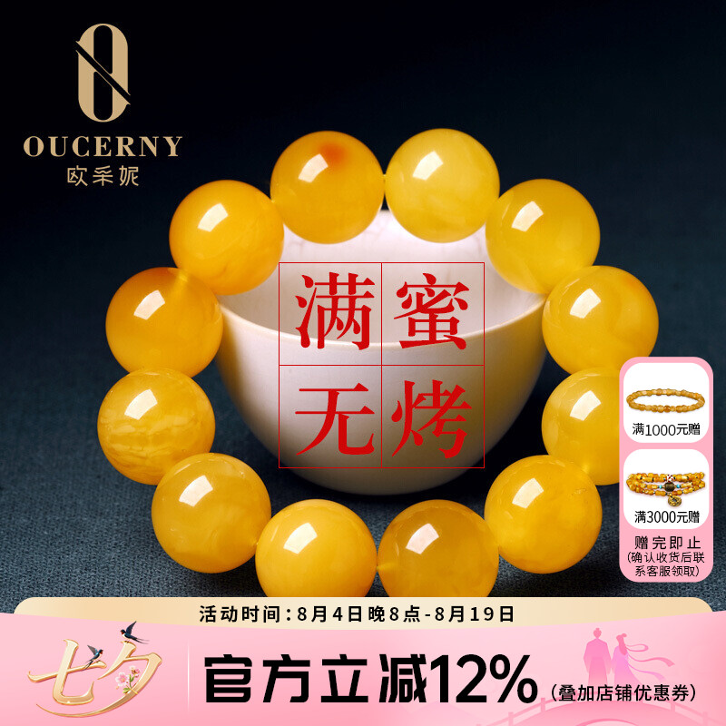 欧采妮琥珀蜜蜡手串一物一证