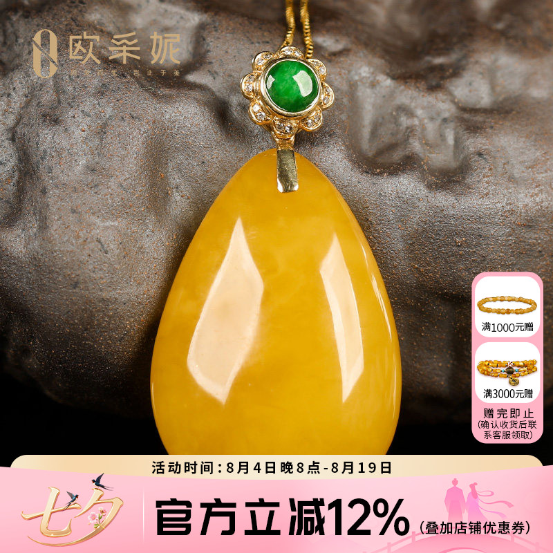 欧采妮蜜蜡吊坠天然琥珀原石18K金镶水滴挂坠挂链波罗的海送礼物