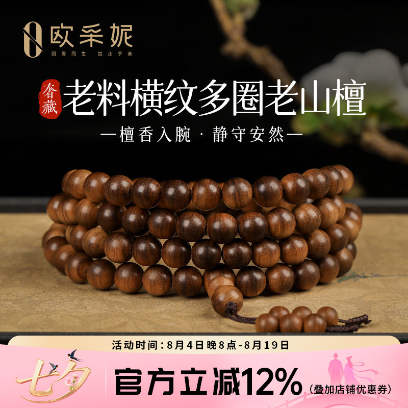 欧采妮奢藏沉水级迈索尔老山檀手