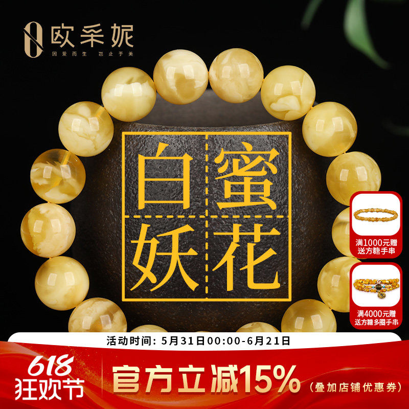 欧采妮蜜蜡手串天然无烤金绞蜜俄料妖花白花蜜鸡油黄佛珠手链礼物
