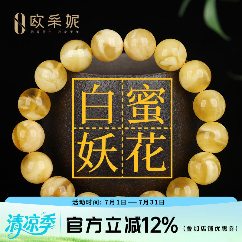 欧采妮蜜蜡手串天然无烤金绞蜜俄料妖花白花蜜鸡油黄佛珠手链礼物