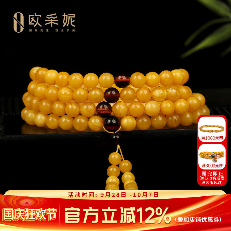 欧采妮天然鸡油黄蜜蜡108手串