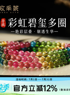 欧采妮碧玺多圈手串本命年转运