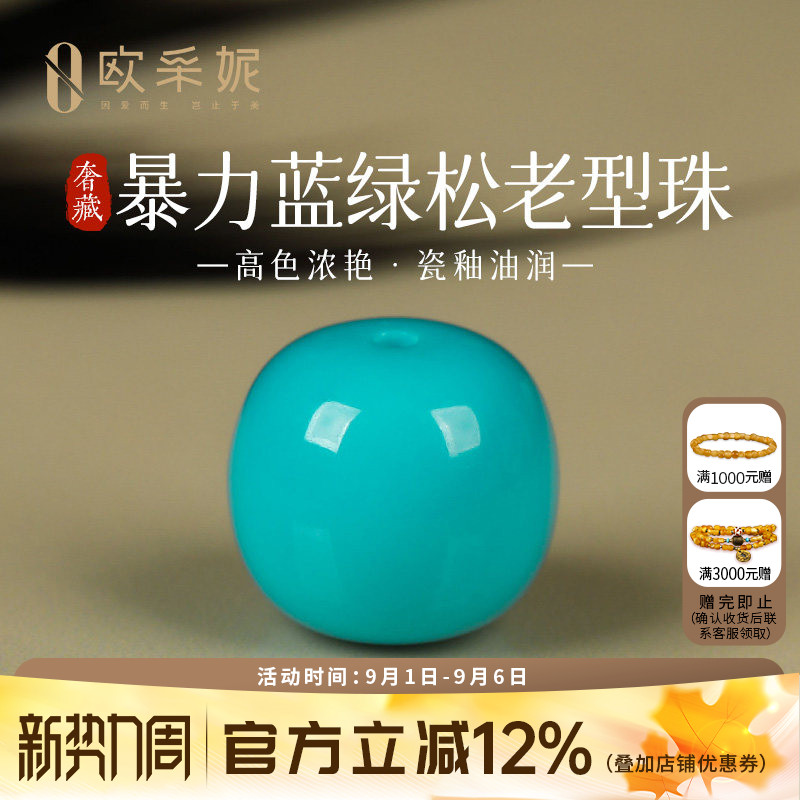 欧采妮奢藏绿松石单株天然原矿高瓷玉化料暴力蓝湖北老型桶珠配珠