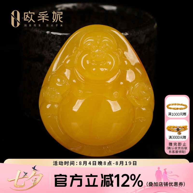 欧采妮鸡油黄蜜蜡笑佛吊坠