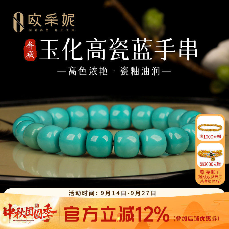 欧采妮奢藏绿松石手串蓝湖玉化