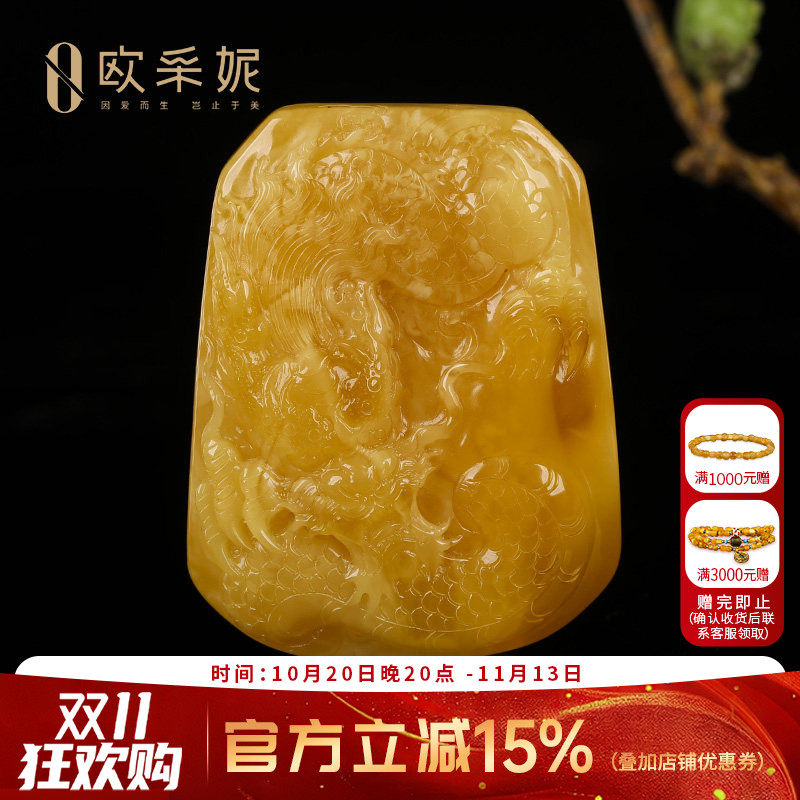 欧采妮天然琥珀鸡油黄龙牌吊坠
