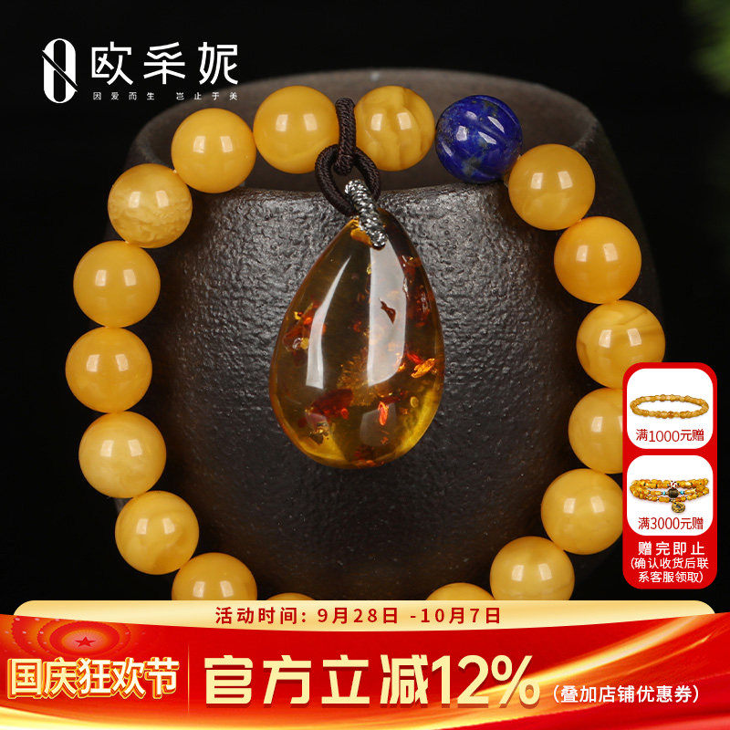 欧采妮天然欧洲回流蜜蜡手链