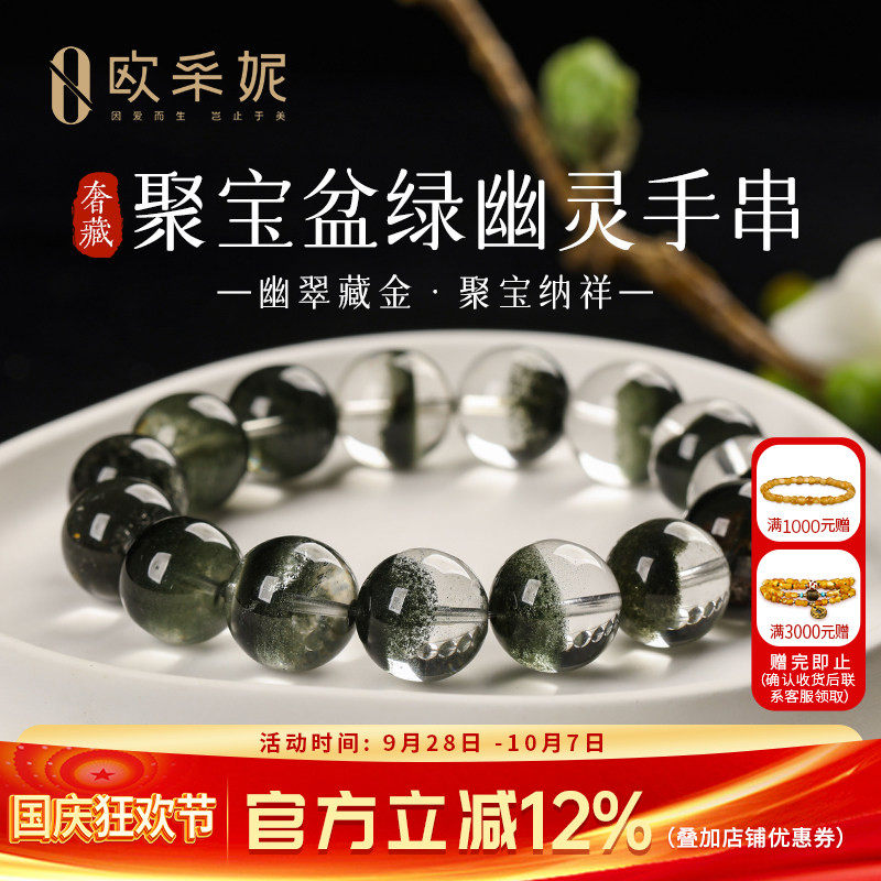 欧采妮奢藏级天然聚宝盆绿幽灵手串转运珠水晶玛瑙手链男女士款