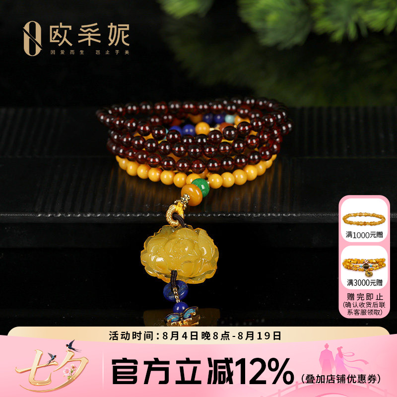 OUCERNY/欧采妮蜜蜡毛衣链天然无优化蜜蜡牡丹花吊坠南红玛瑙项链
