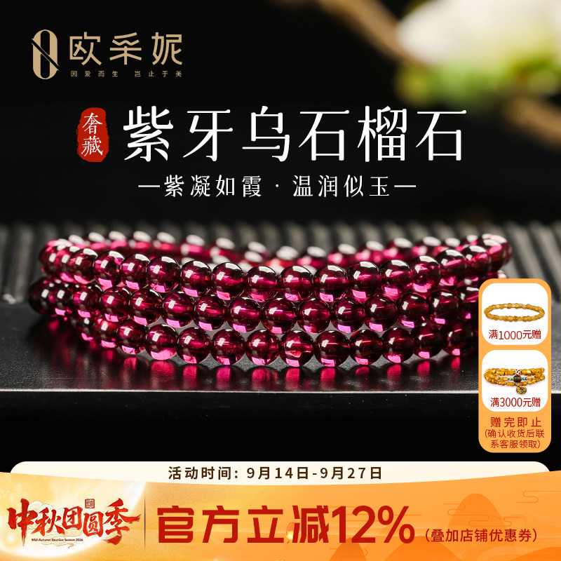欧采妮紫牙乌石榴石多圈手链