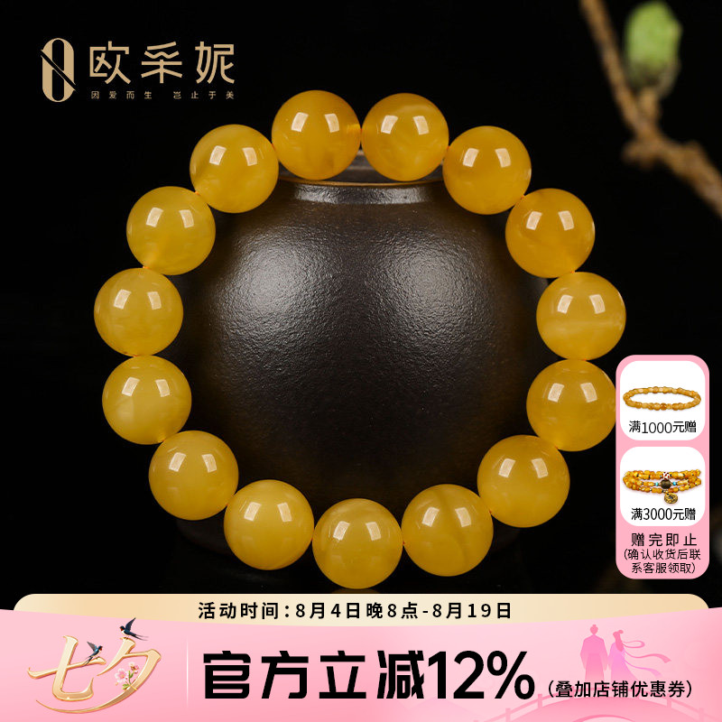 欧采妮天然鸡油黄蜜蜡无优化手串