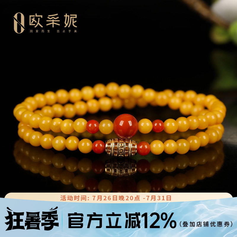 欧采妮蜜蜡南红多圈手串天然玛瑙琥珀本命年生日礼物手链男女款