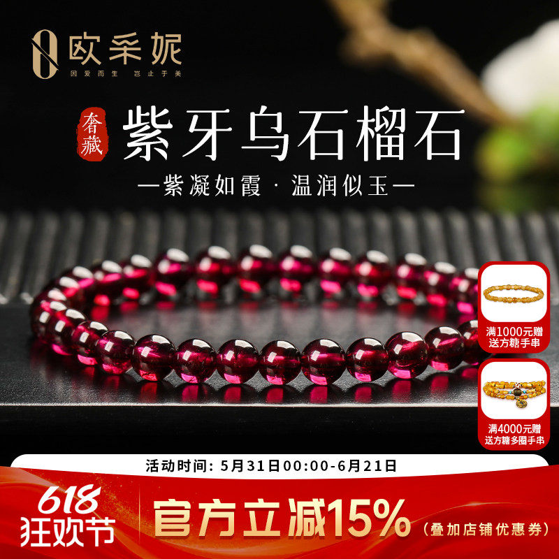 欧采妮奢藏级紫牙乌石榴石手链单圈转运珠天然手串男女士款送礼物