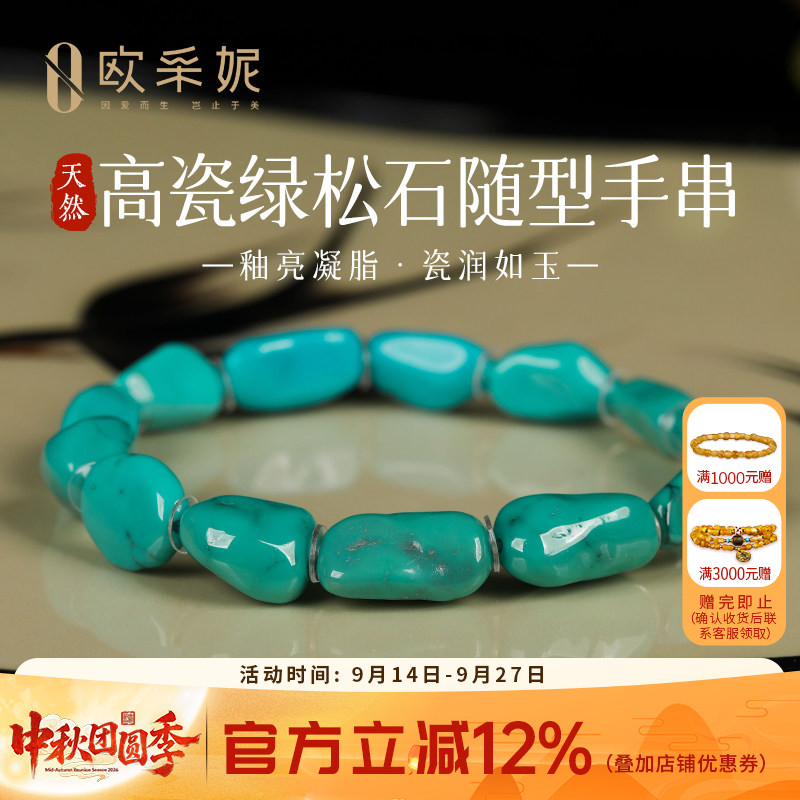 欧采妮湖北原矿高瓷绿松石手串