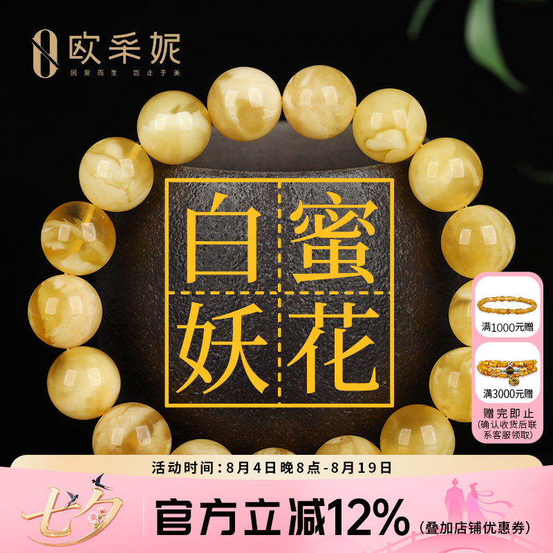 欧采妮蜜蜡手串天然无烤金绞蜜俄料妖花白花蜜鸡油黄佛珠手链礼物