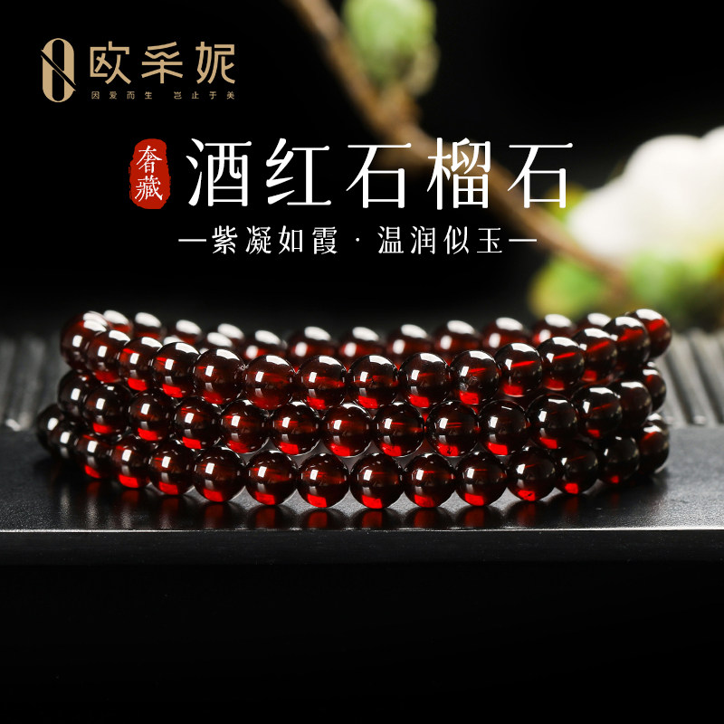 欧采妮奢藏酒红石榴石多圈手链