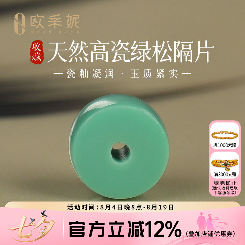 原矿高瓷绿松石苹果绿药片散珠