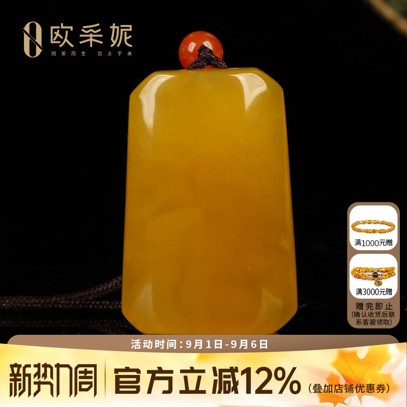 欧采妮俄料鸡油黄蜜蜡无事牌吊坠