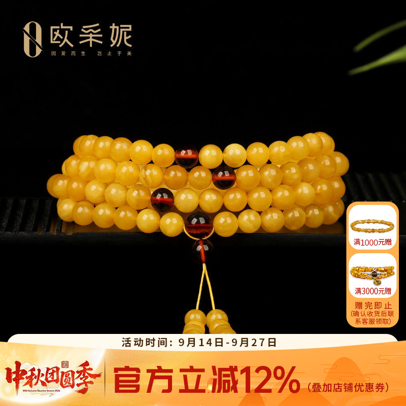 欧采妮天然鸡油黄蜜蜡108手串