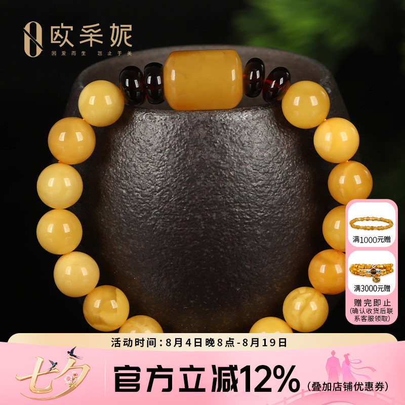 OUCERNY/欧采妮天然琥珀新蜜满蜜手链串珠配蜜蜡手串桶珠血珀隔珠