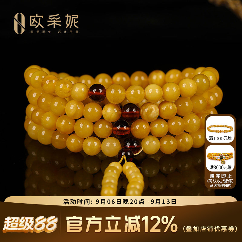 欧采妮天然鸡油黄蜜蜡108手串
