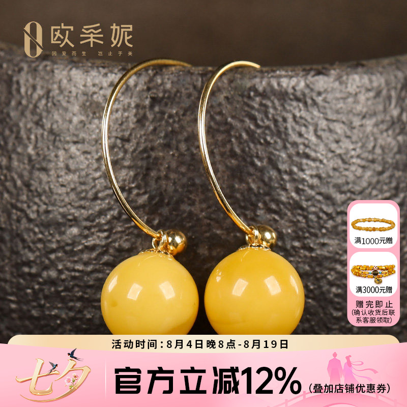 欧采妮蜜蜡耳坠「月华」18K金镶天然琥珀原石满蜜圆珠女耳坠饰品