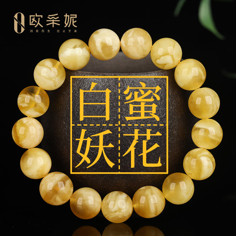 欧采妮蜜蜡手串天然无烤金绞蜜俄料妖花白花蜜鸡油黄佛珠手链礼物