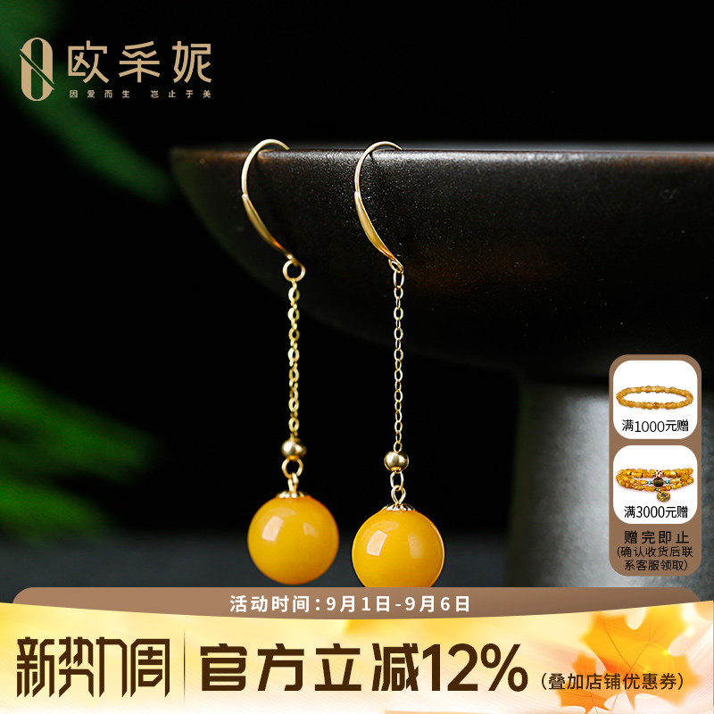 OUCERNY/欧采妮蜜蜡耳坠