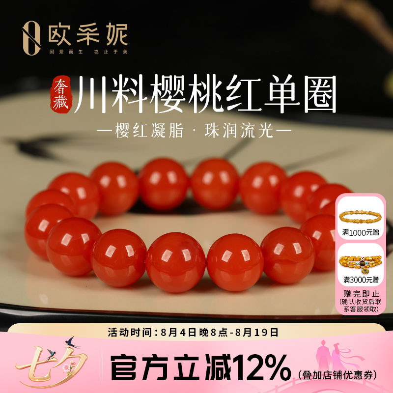 欧采妮南红玛瑙樱桃红手串