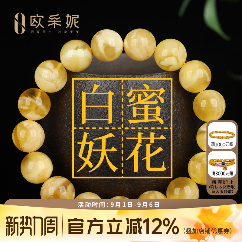 欧采妮蜜蜡手串天然无烤金绞蜜俄料妖花白花蜜鸡油黄佛珠手链礼物