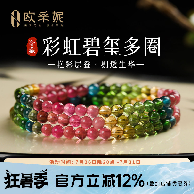 欧采妮碧玺多圈手串本命年转运