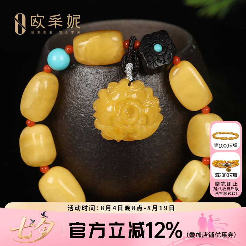 欧采妮天然蜜蜡手串女款
