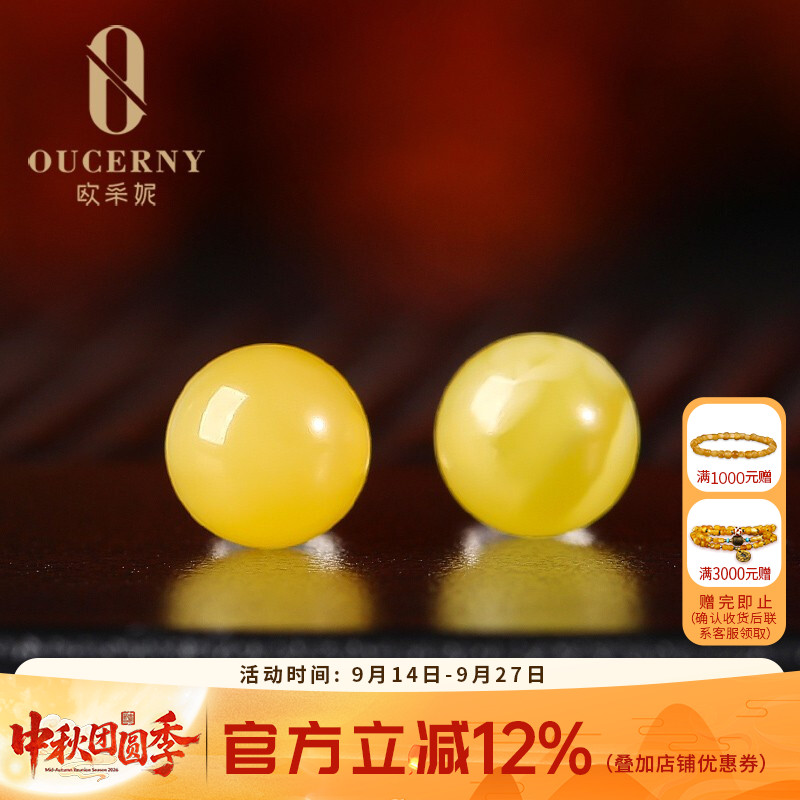 欧采妮鸡油黄琥珀圆珠耳饰