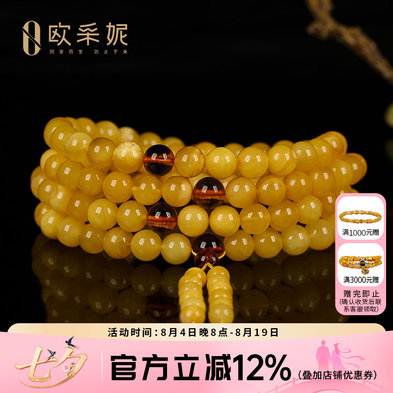 欧采妮天然鸡油黄蜜蜡108手串