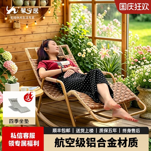 馨宁居艾斯躺椅休闲摇椅