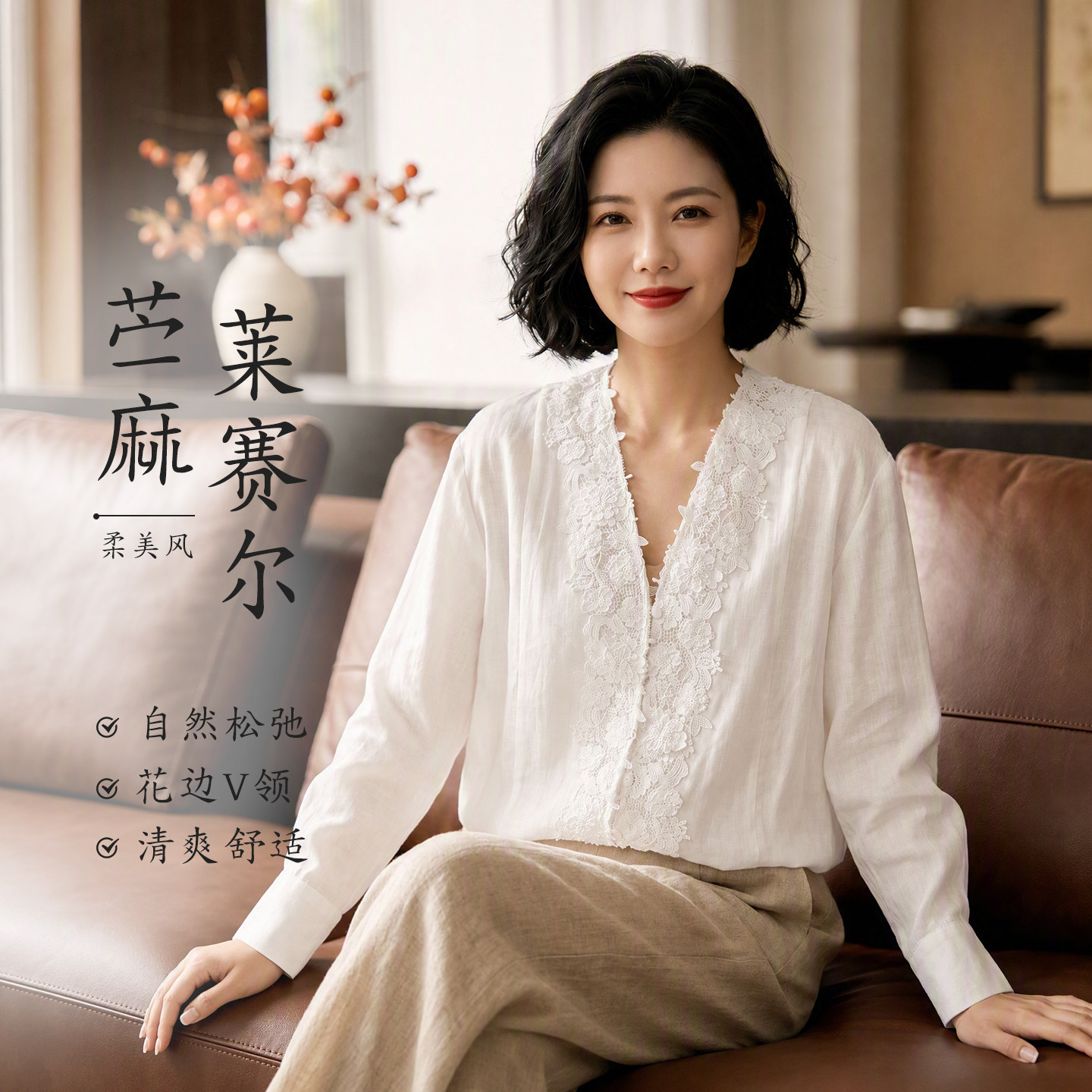 妈妈莱赛尔上衣女2026秋季新款蕾丝拼接V领洋气减龄长袖亚麻衬衫