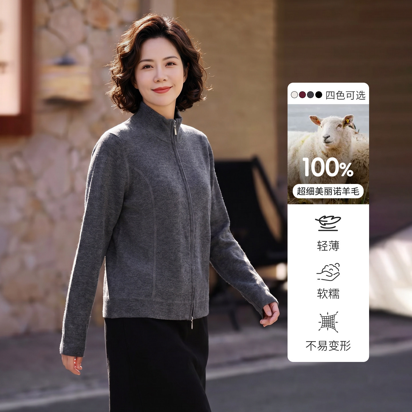 中年妈妈美丽诺羊毛外套立领拉链长袖2026新款秋冬款百搭通勤外套