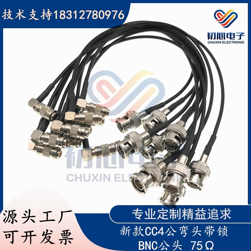 BNC/CC4-JJW射频测试线CC4 DIN 1.0/2.3公弯头带锁转Q9公头转接线