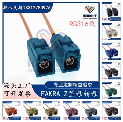 Fakra-KK转接线万能 GPS天线延长线 Z型母转母倒车影像视频连接线