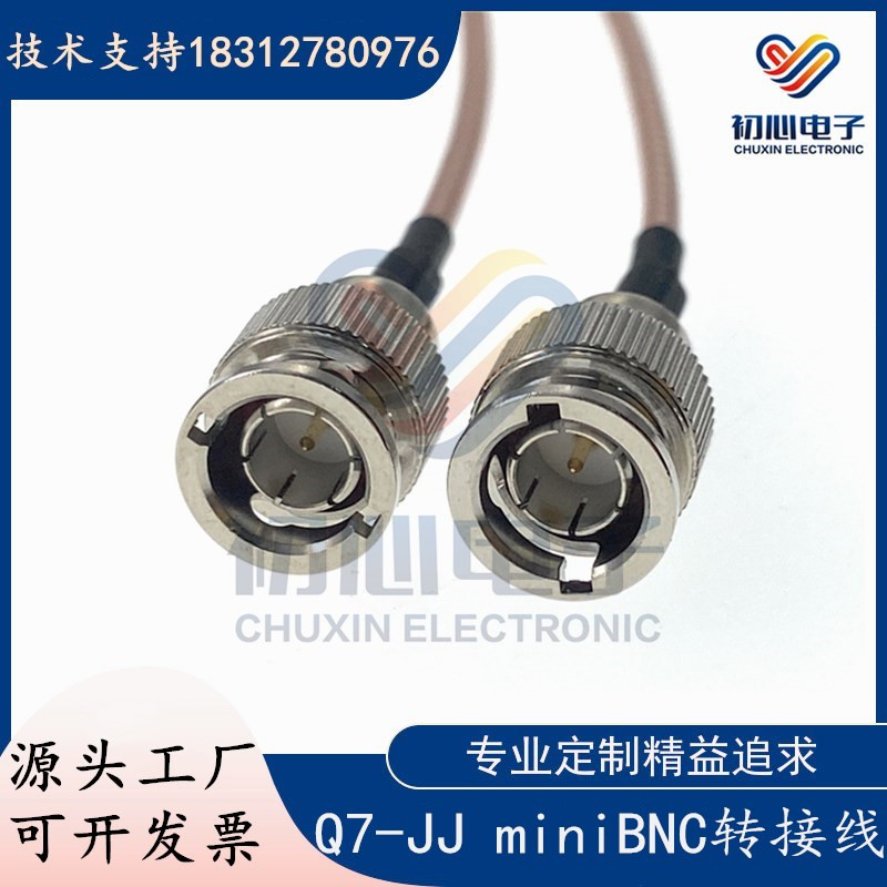 初心电子射频连接性Q7-JJ转接线