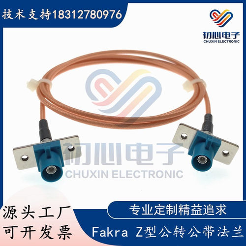 万能Fakra Z型JF公转公带法兰转接线 车载GPS信号传输线RG316线